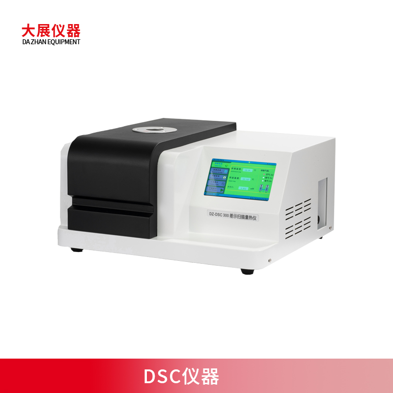 DSC儀器測什麽？
