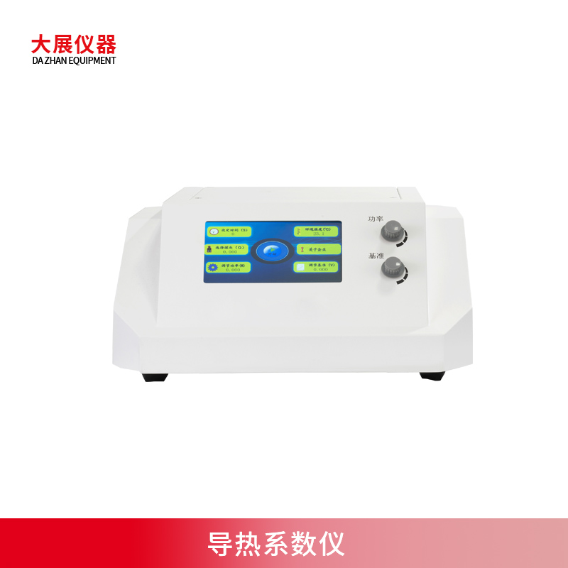 導熱係數儀是什麽？