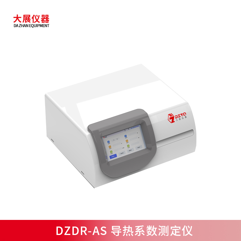 DZDR-AS便攜式導熱儀新品上市，支持多形態材料無損檢測